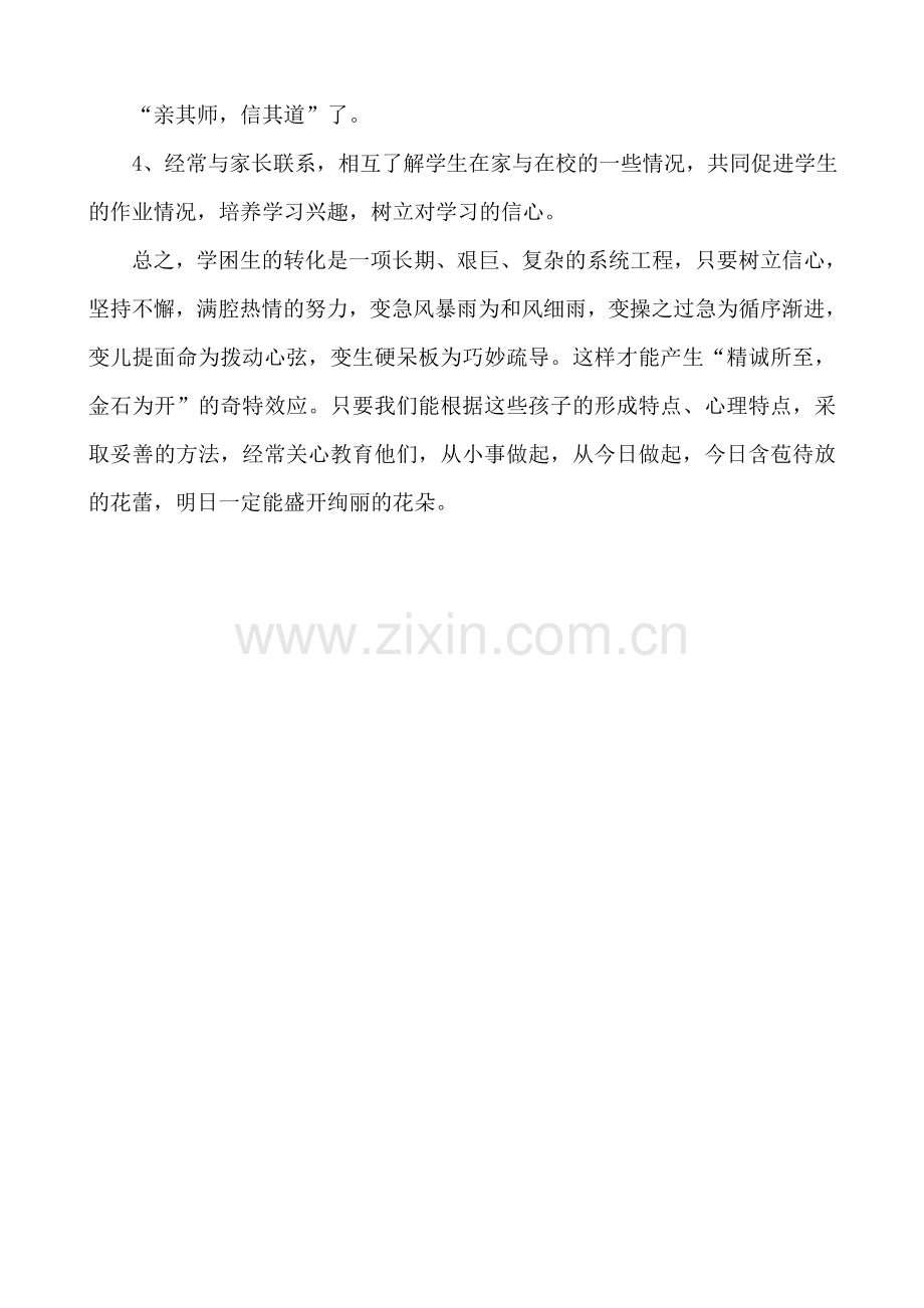 学困生帮扶计划.doc_第2页