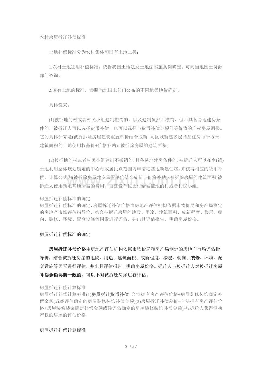 农村房屋拆迁补偿标准.doc_第2页