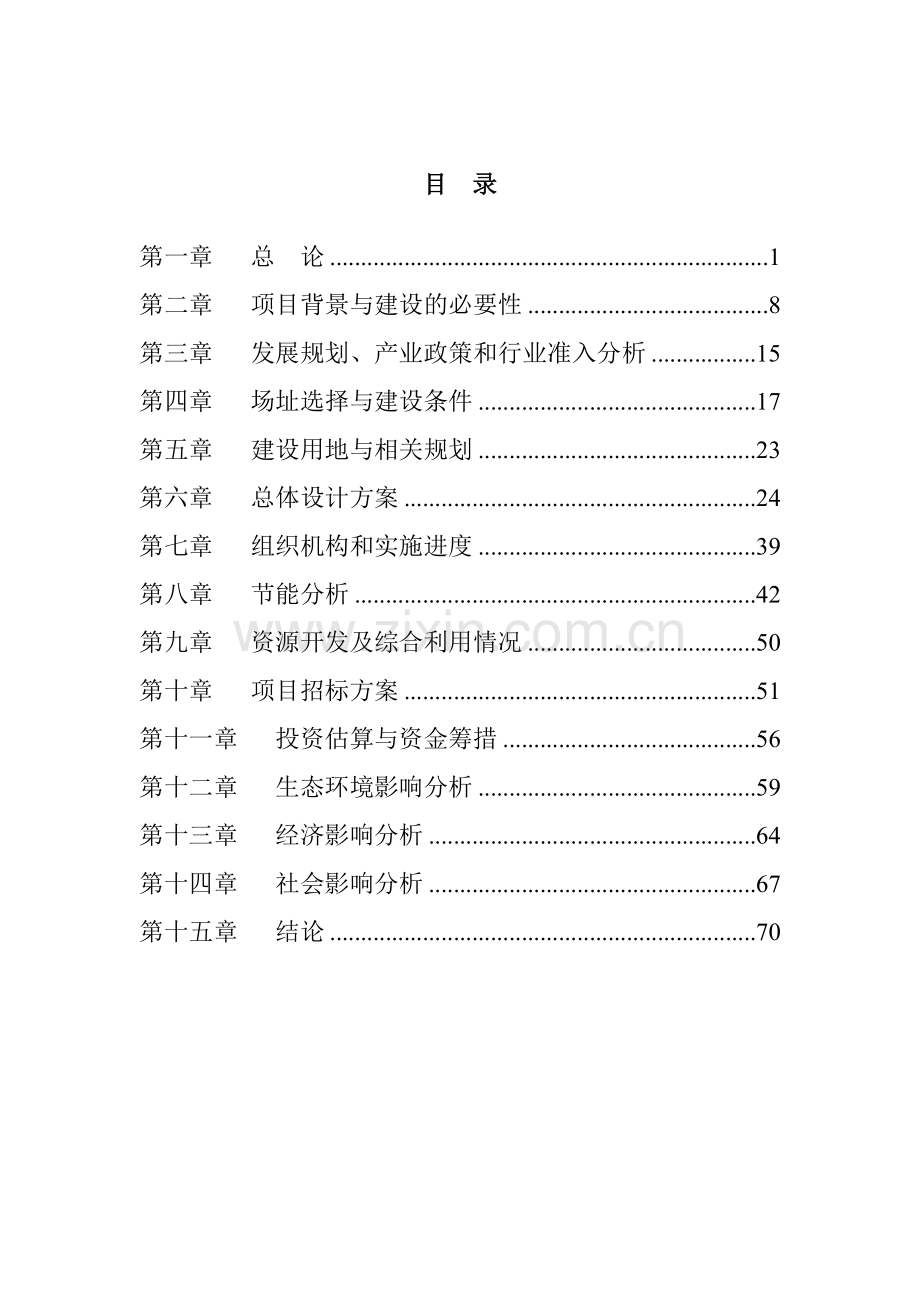 国际购物中心项目可行性研究报告.doc_第1页
