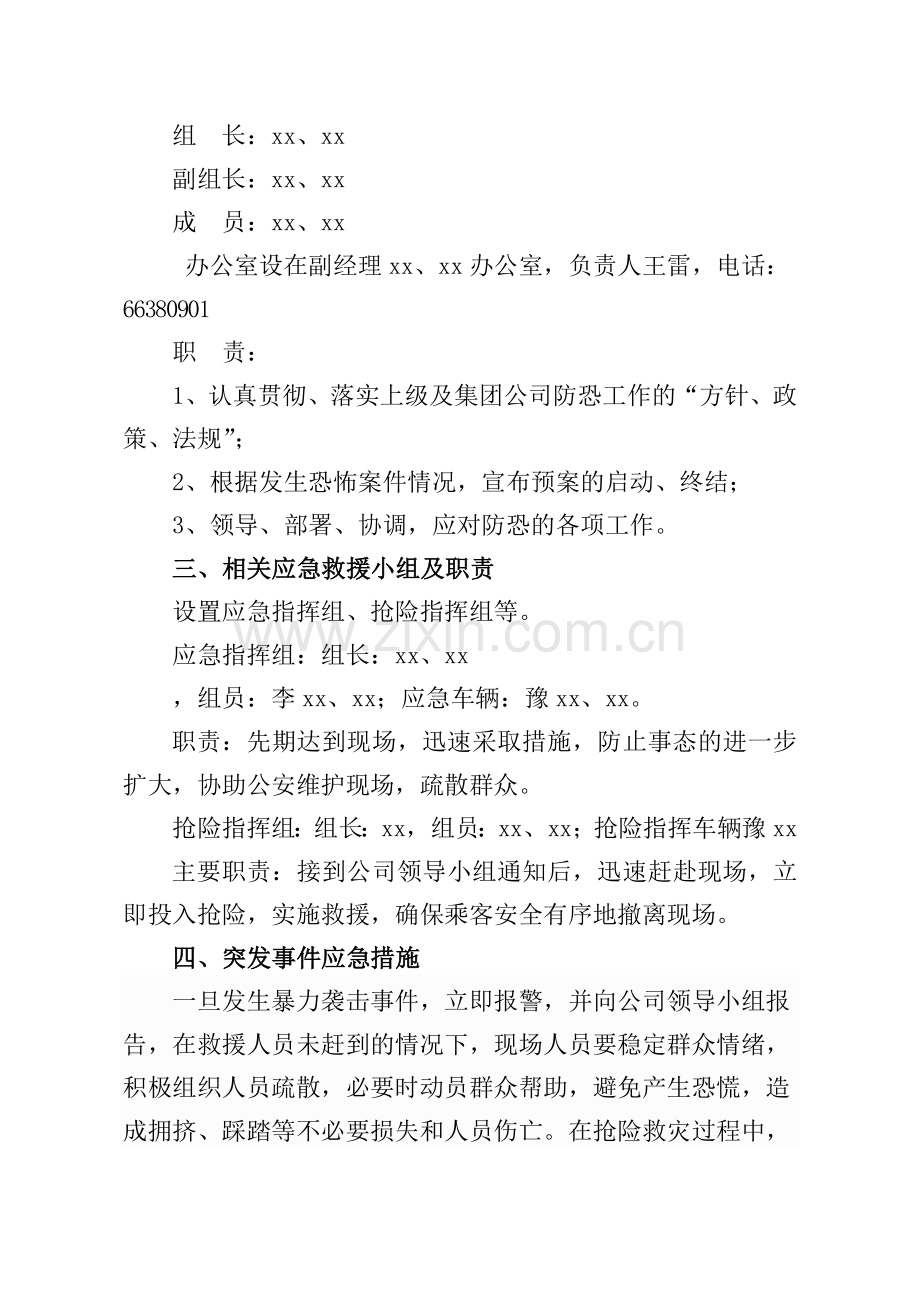 反恐防范应急预案.doc_第2页