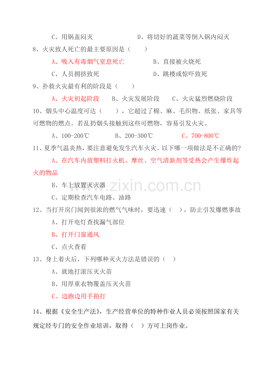 安全生产月竞赛题目.doc_第2页