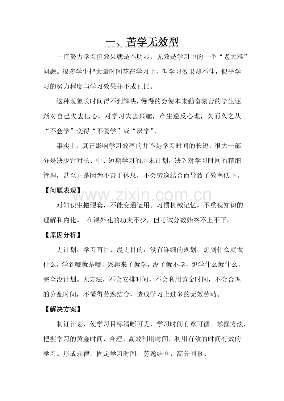 学生学习十大状况及对策.doc_第1页