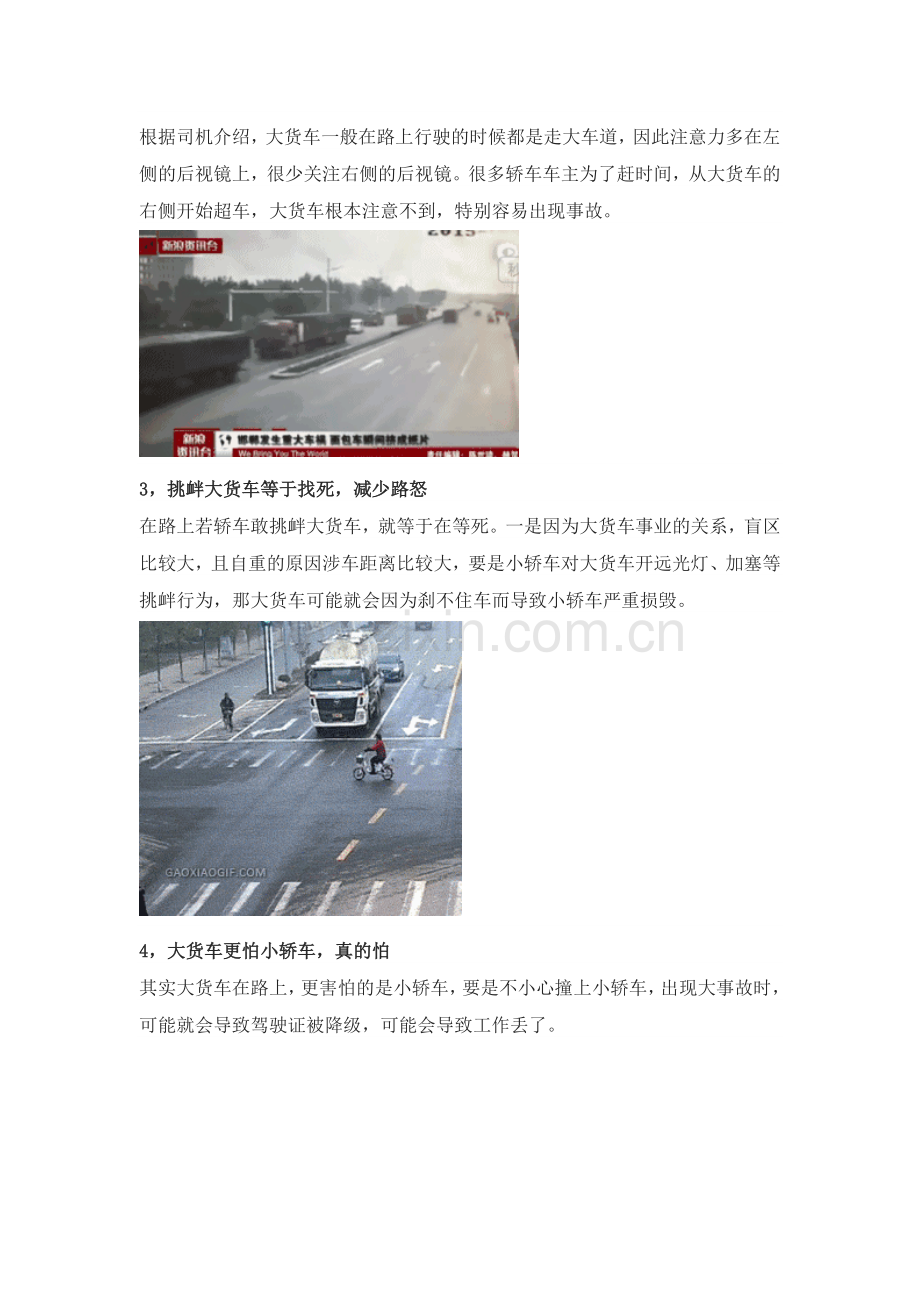 一个开了25年大货车的司机终于讲了大实话.doc_第2页