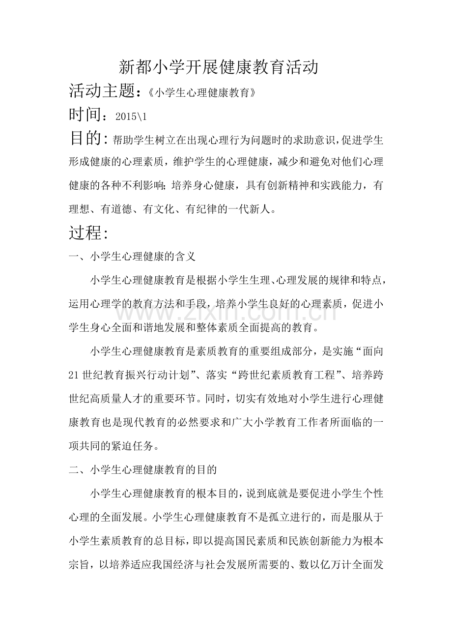 主题、讲座、内容.doc_第1页