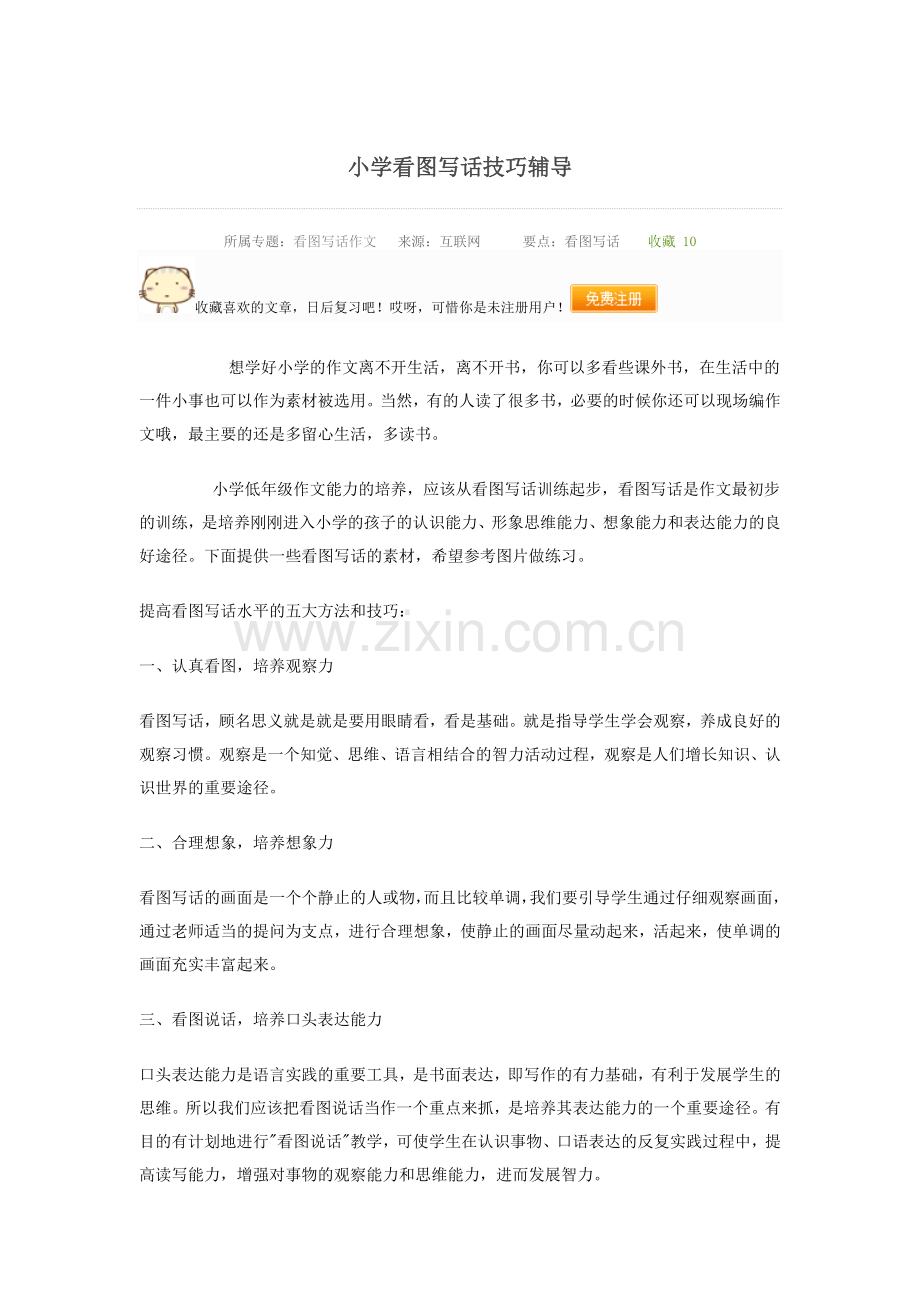 小学看图写话技巧辅导.doc_第1页