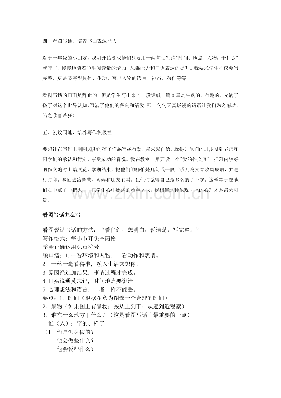 小学看图写话技巧辅导.doc_第2页