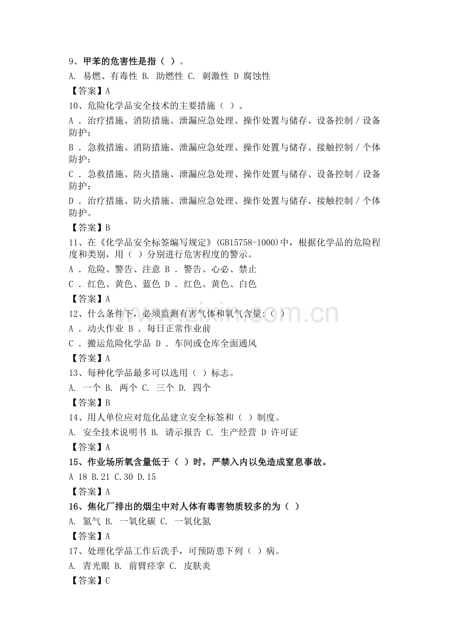 危险化学品从业人员安全培训考试试卷及答案.doc_第2页