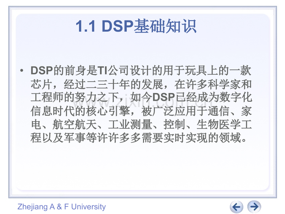 如何开始DSP的学习与开发.ppt_第2页