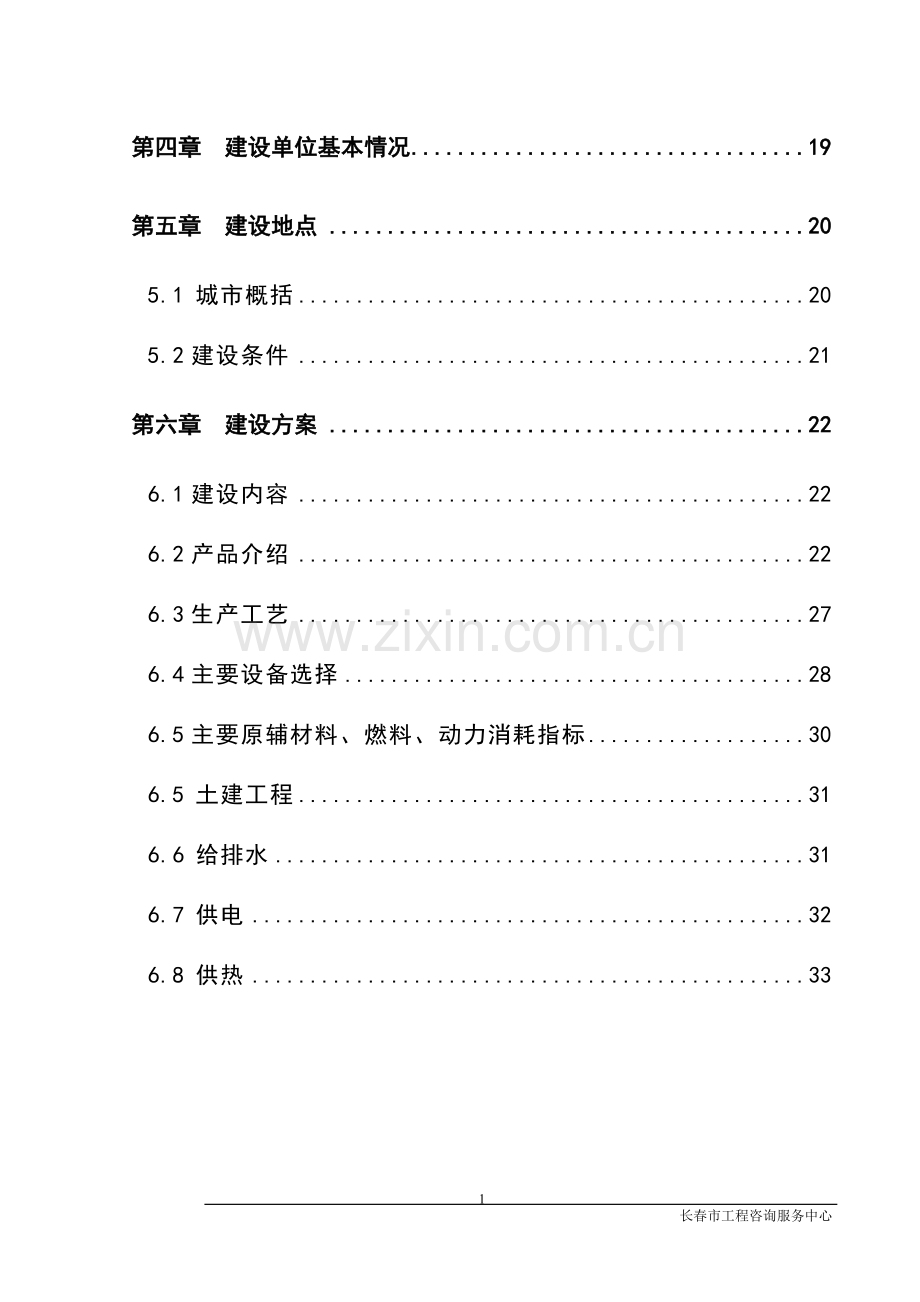 2016年炉渣粉煤灰综合利用项目建设可研报告.doc_第2页