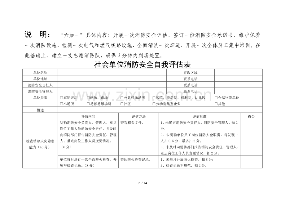 六加一档案.doc_第2页