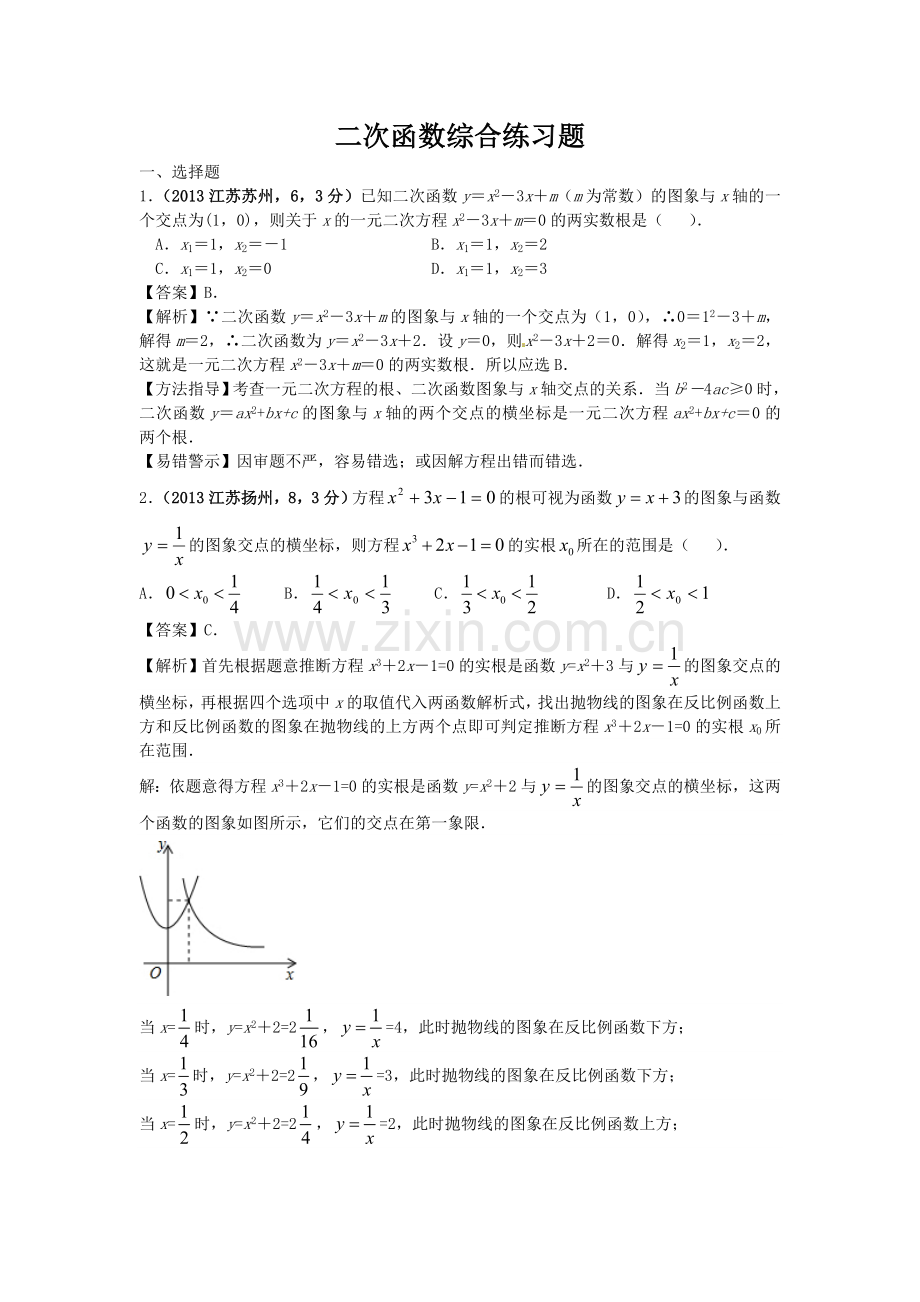 二次函数综合练习题(含答案).doc_第1页