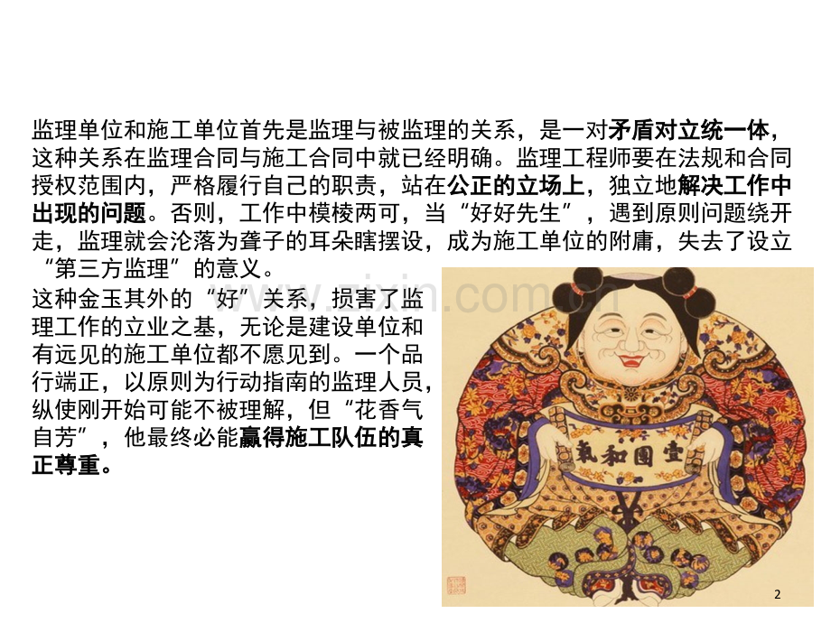 如何处理监理与施工单位关系.ppt_第2页