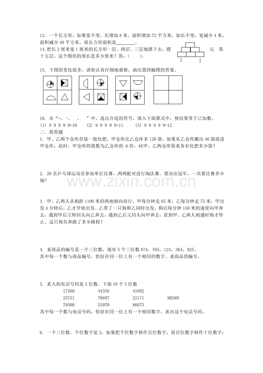 三年级数学思维训练题.doc_第2页