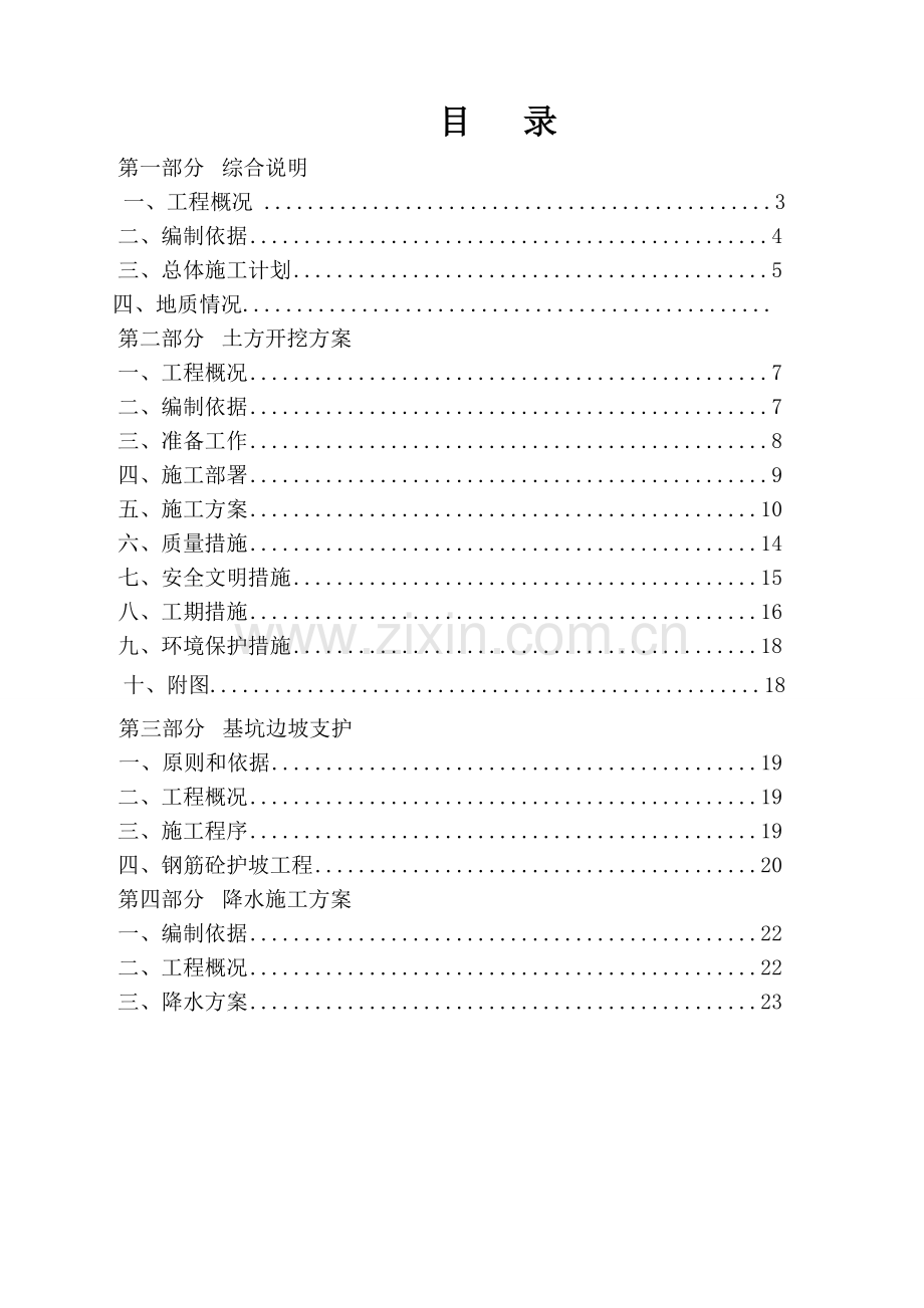 君瑞深基坑施工方案(二级放坡).doc_第1页