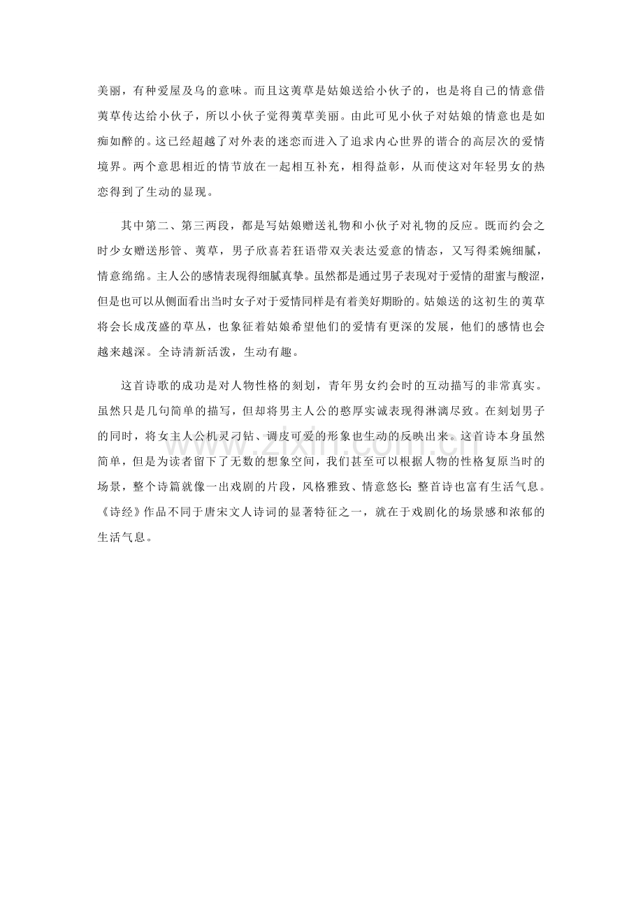《邶风-静女》赏析.doc_第2页