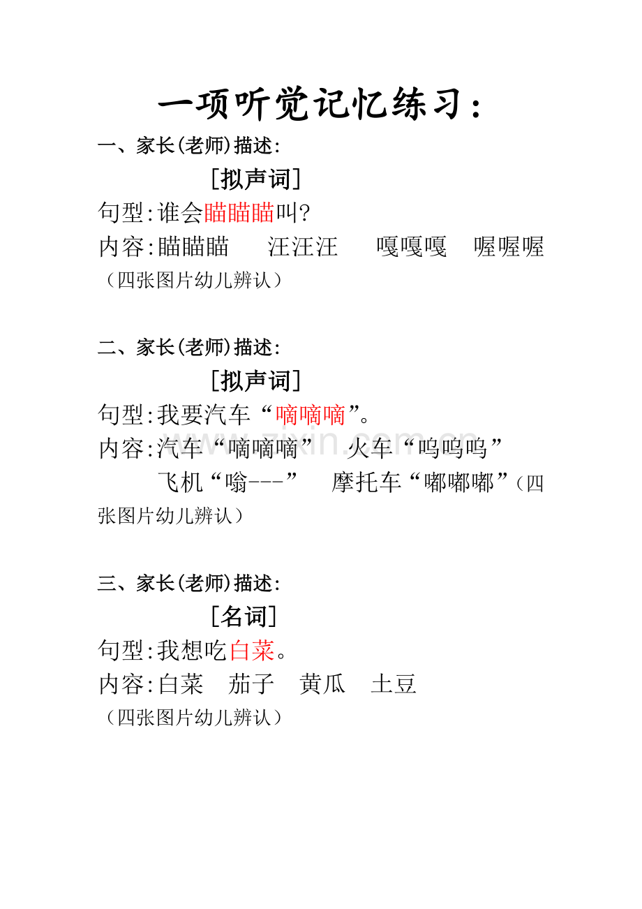 一项听觉记忆练习.doc_第1页