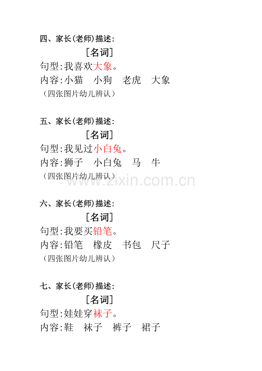 一项听觉记忆练习.doc_第2页