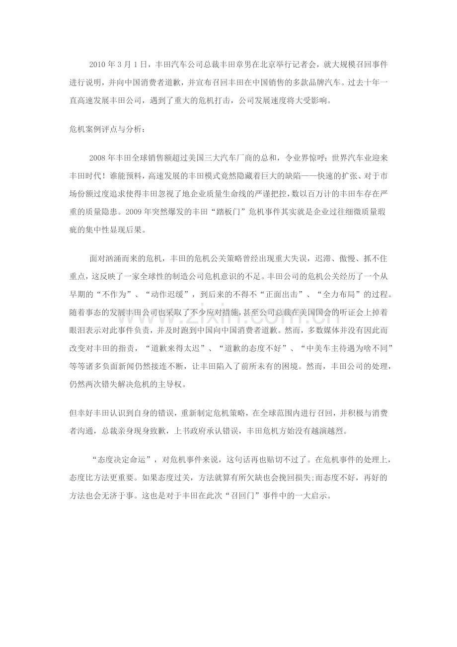 危机公关案例分析.doc_第2页