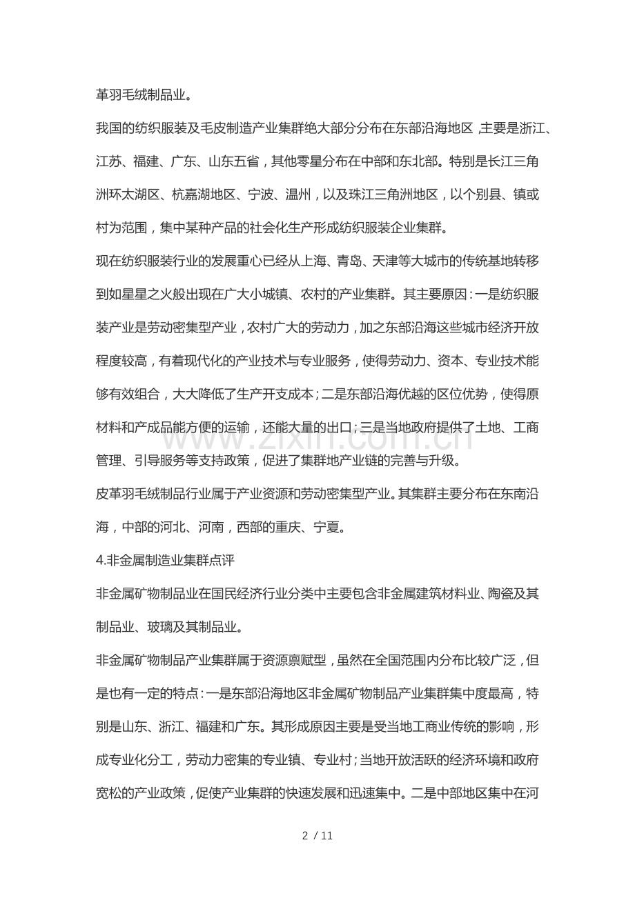 产业集群分布.doc_第2页