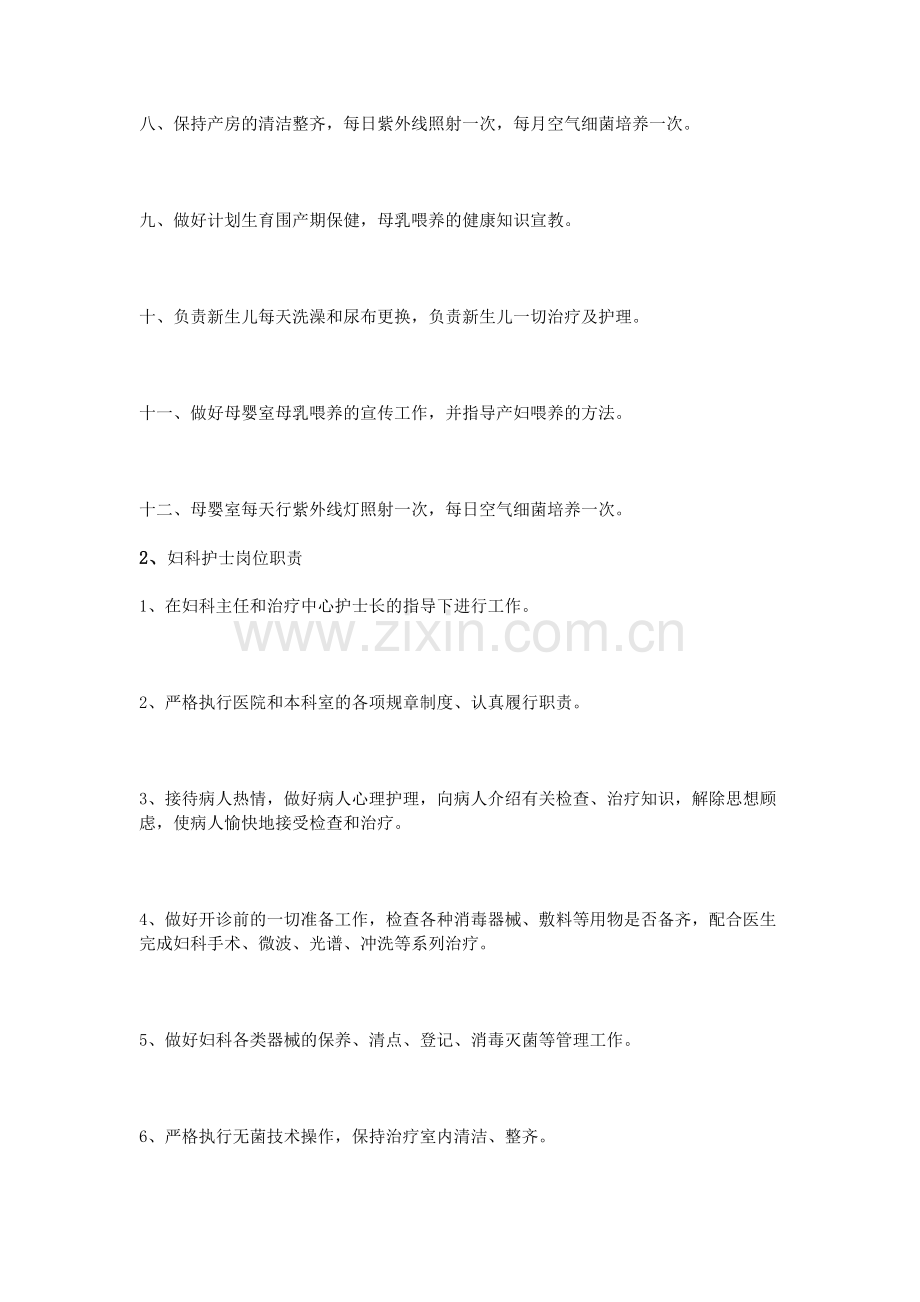 妇科护士岗位职责.doc_第2页