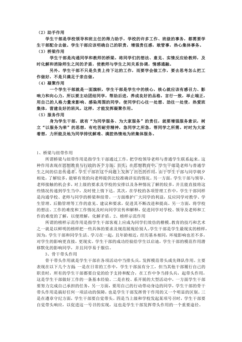 学生干部的作用.doc_第2页