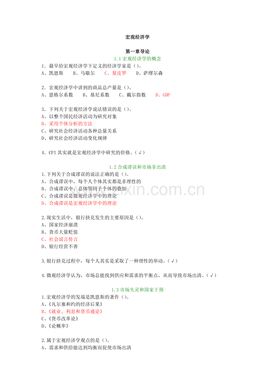 宏观经济学1-7章.doc_第1页