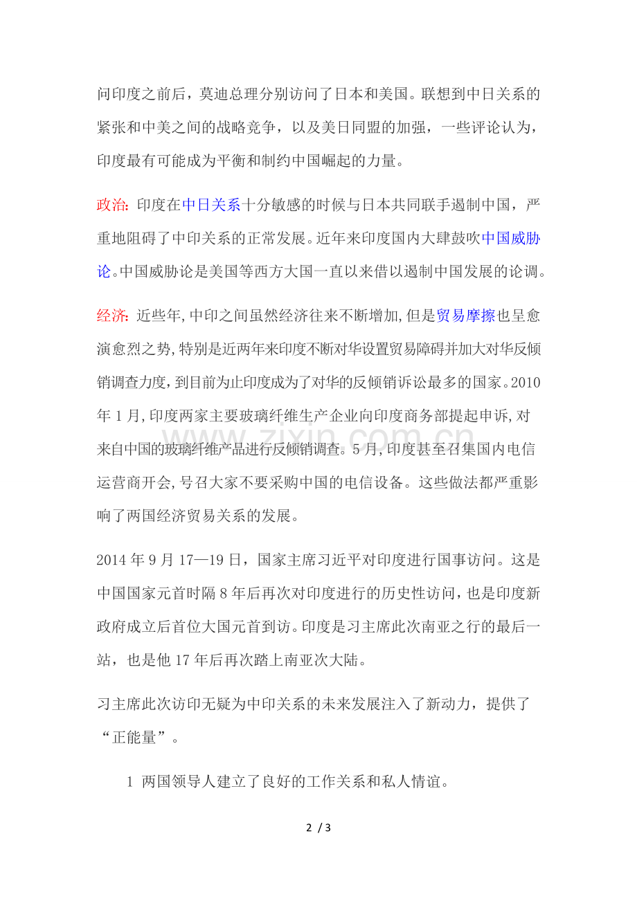 中印关系现状分析.doc_第2页