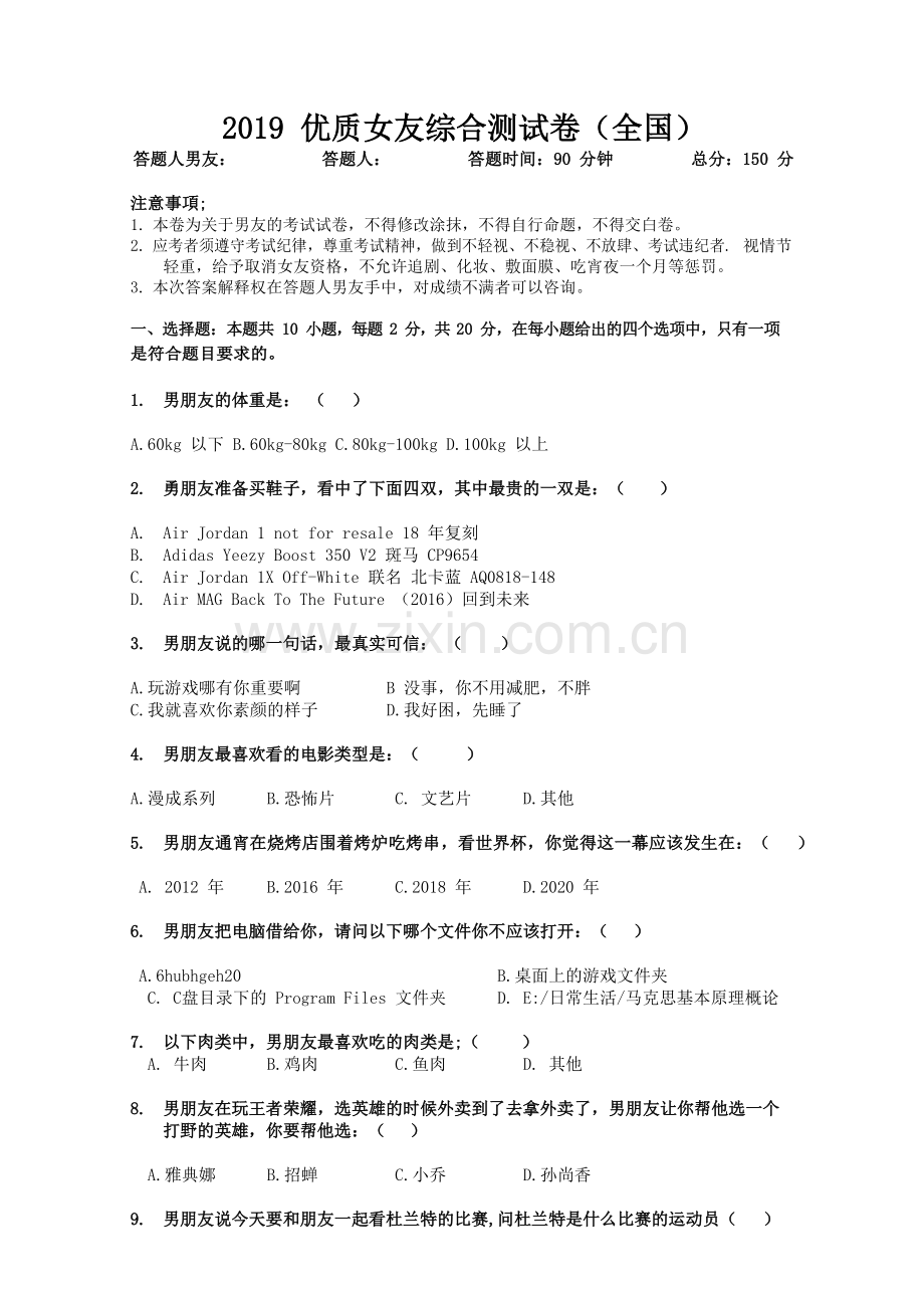 优质女友综合测试卷.doc_第1页