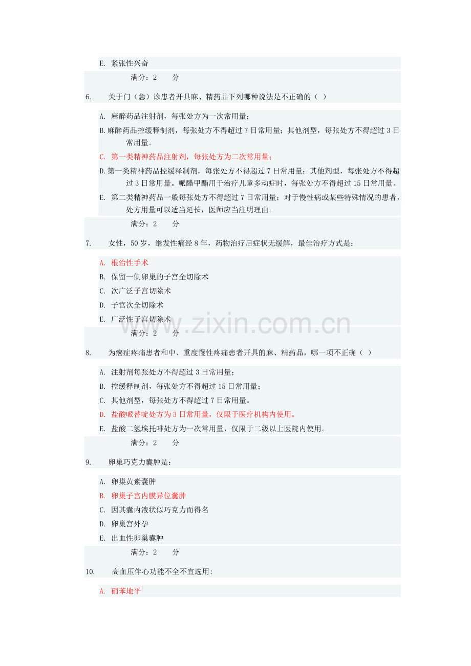 临床药物治疗学(本科).doc_第2页