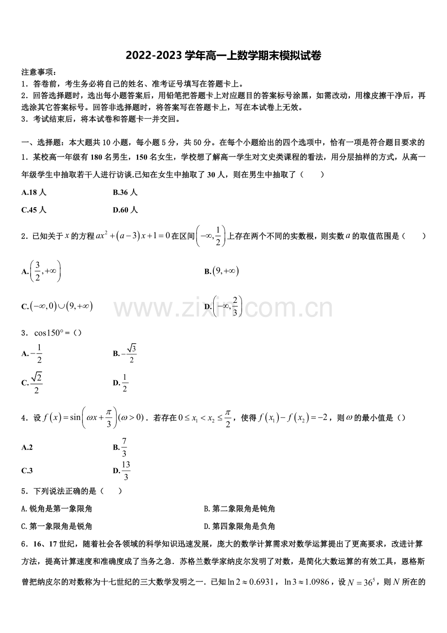 云南省通海三中2023届数学高一上期末经典模拟试题含解析.doc_第1页