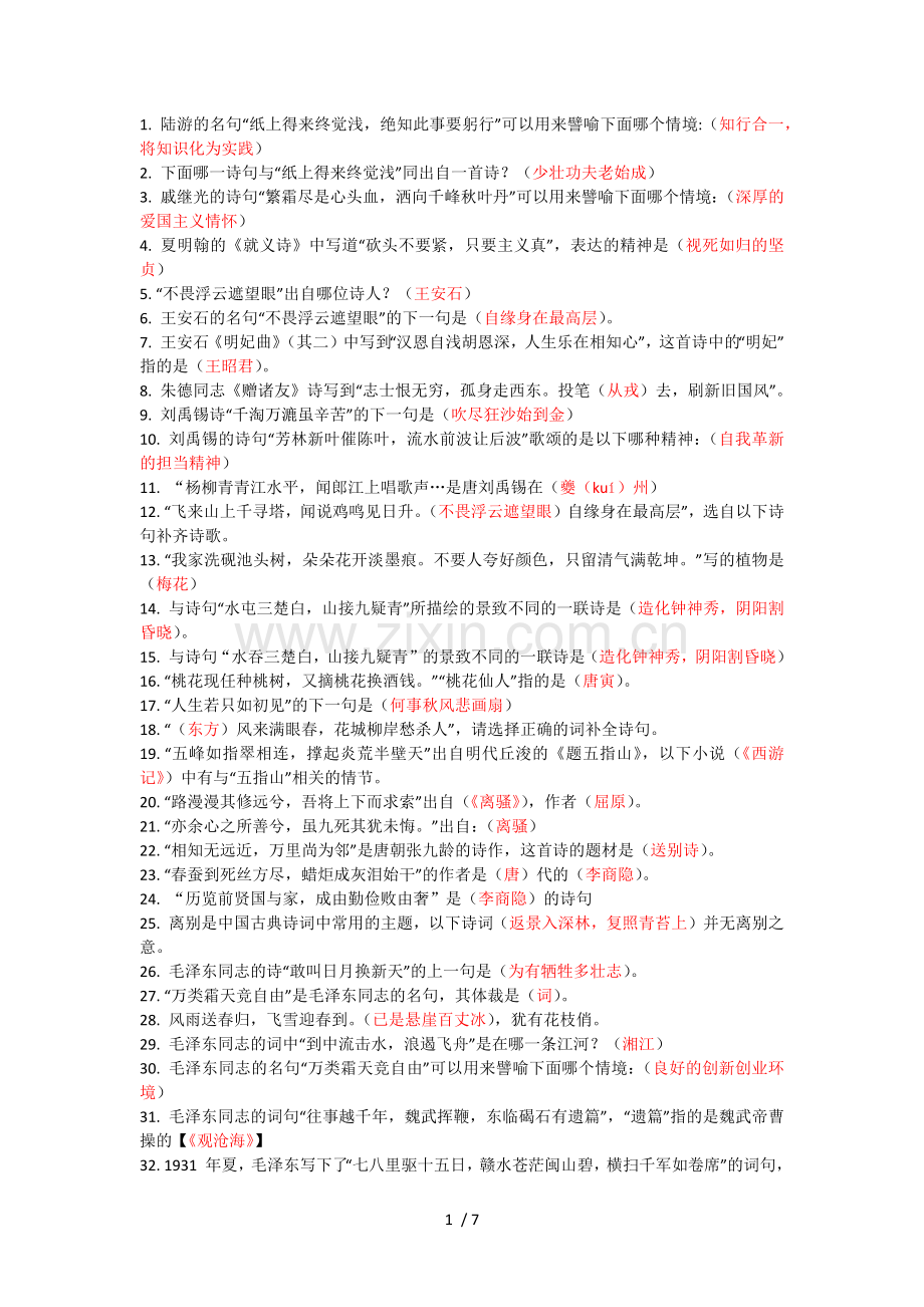 学习强国《挑战答题》文史类题库200题(不重复).doc_第1页