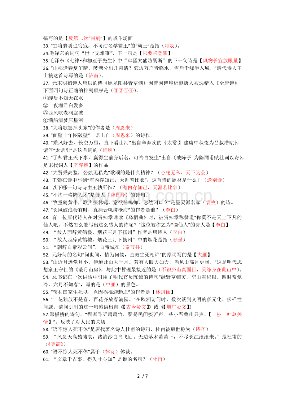 学习强国《挑战答题》文史类题库200题(不重复).doc_第2页