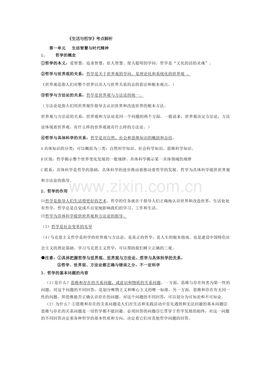 哲学知识体系.doc_第1页