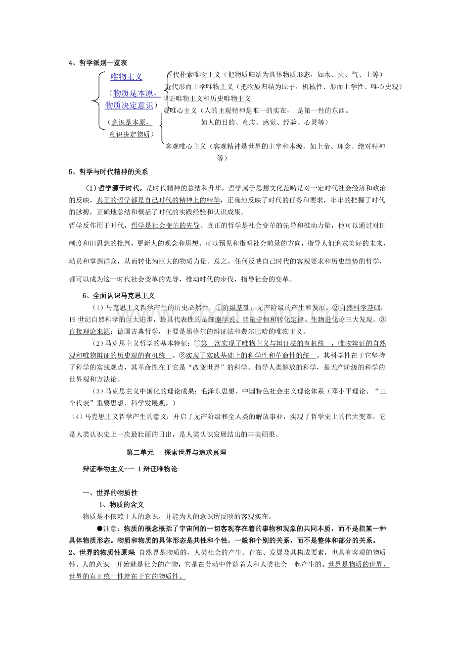 哲学知识体系.doc_第2页