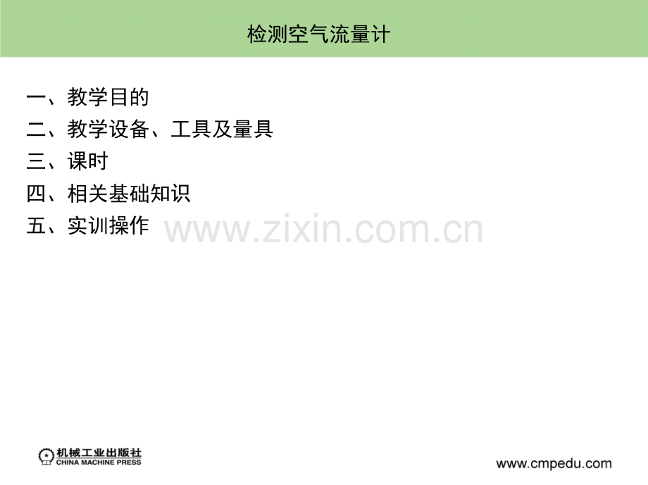 如何检测空气流量计(课堂PPT).ppt_第1页