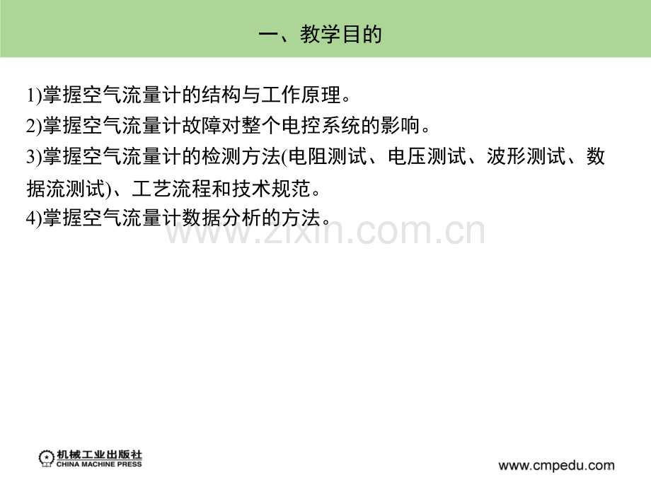 如何检测空气流量计(课堂PPT).ppt_第2页