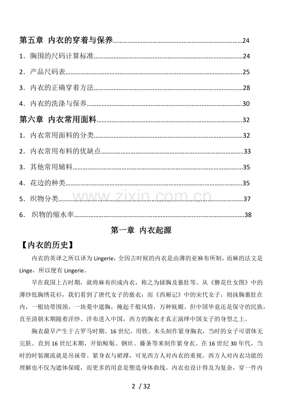 内衣基础知识手册.doc_第2页