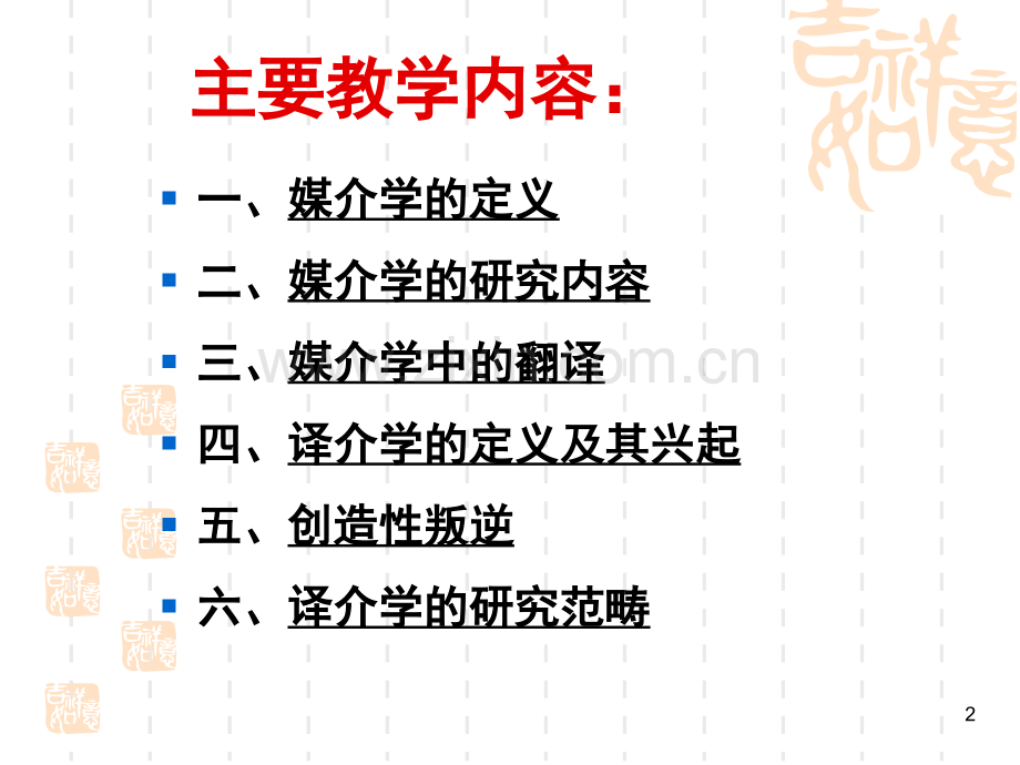 媒介学与译介学(课堂PPT).ppt_第2页