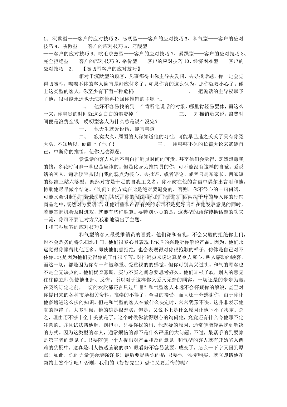 不同客户类型心理分析.doc_第1页