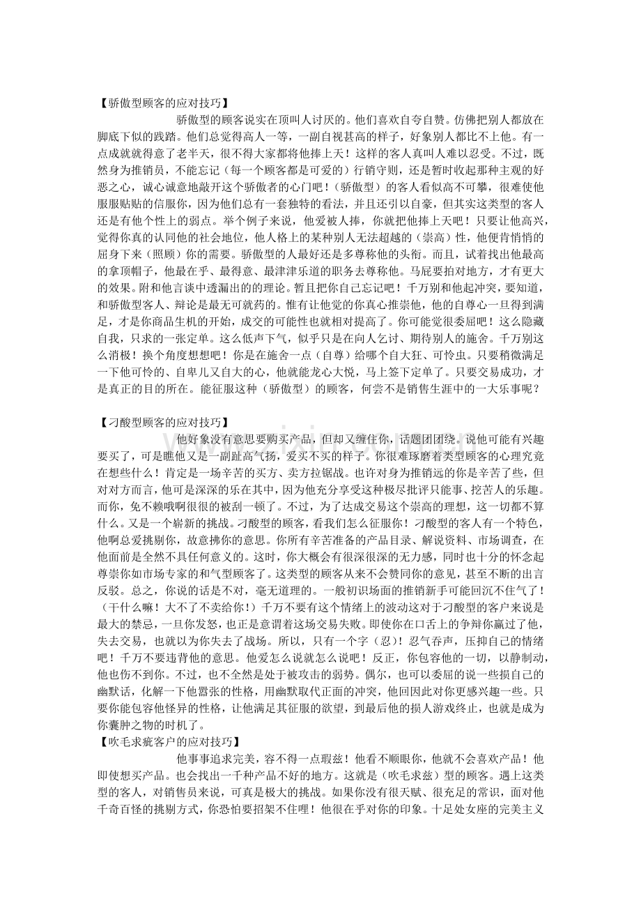 不同客户类型心理分析.doc_第2页