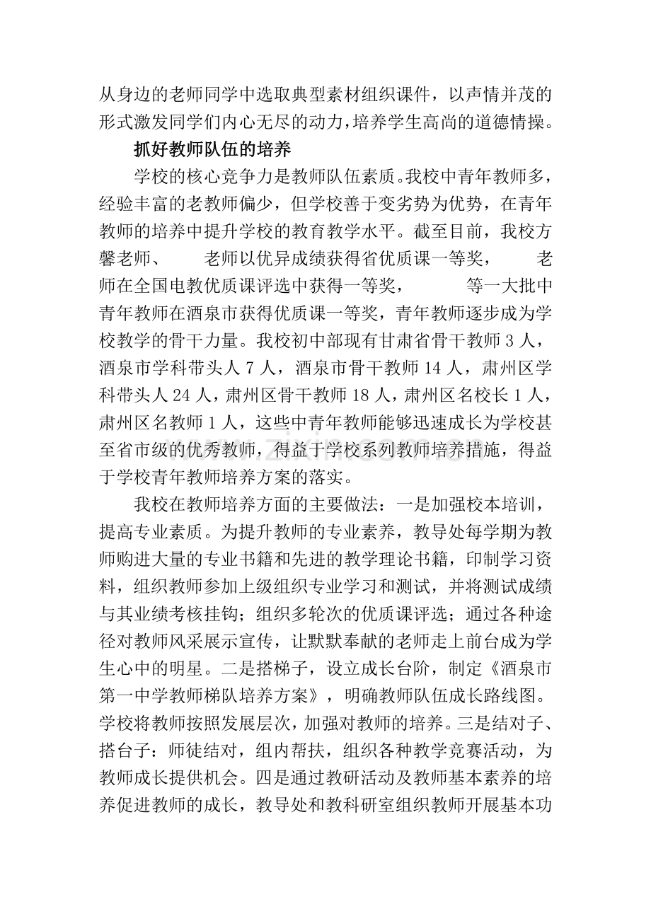 学校工作亮点展示.doc_第2页