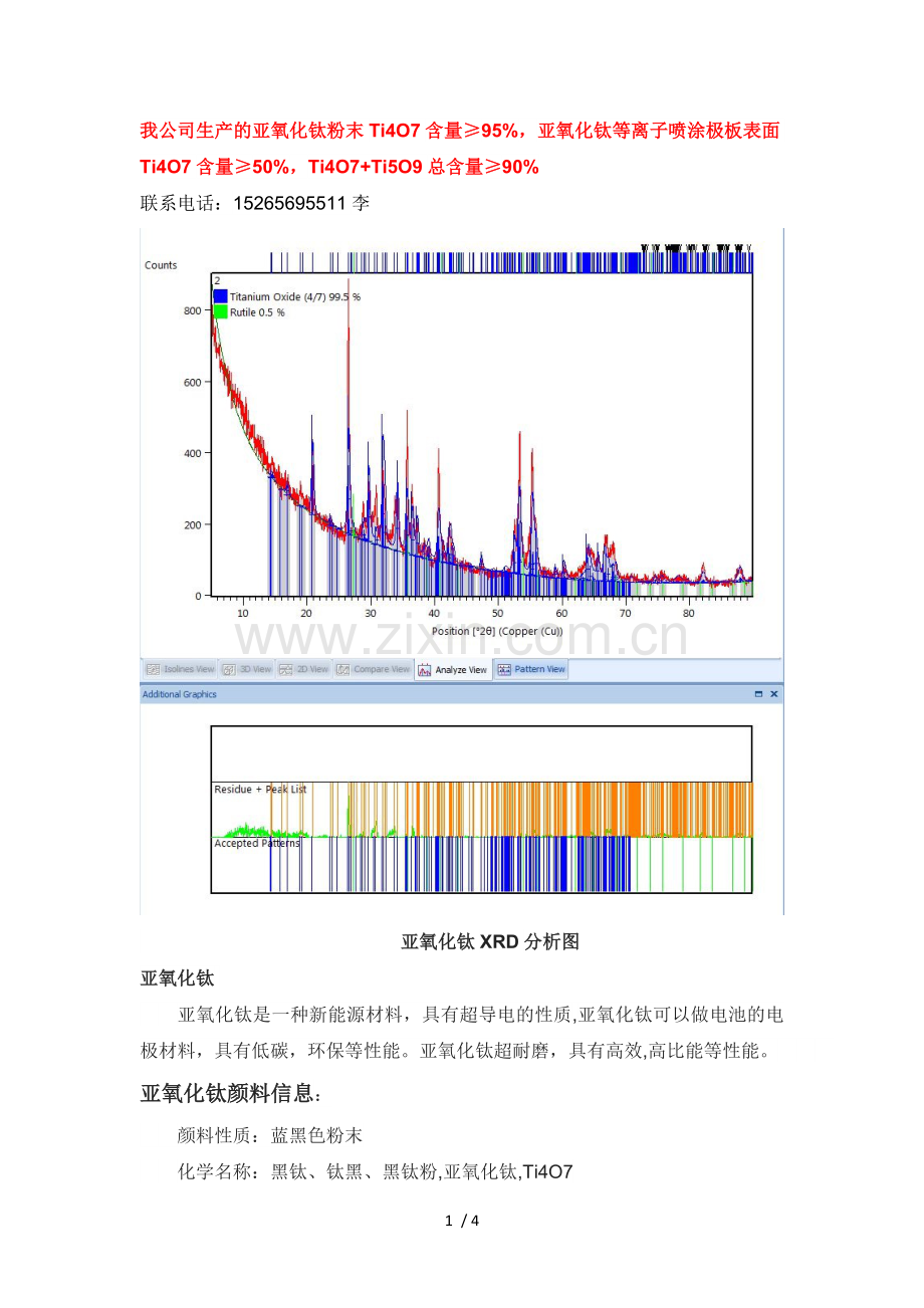 亚氧化钛制备及应用.doc_第1页