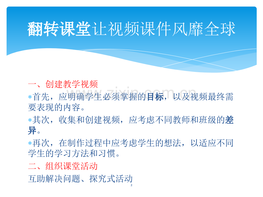 如何制作视频.ppt_第2页
