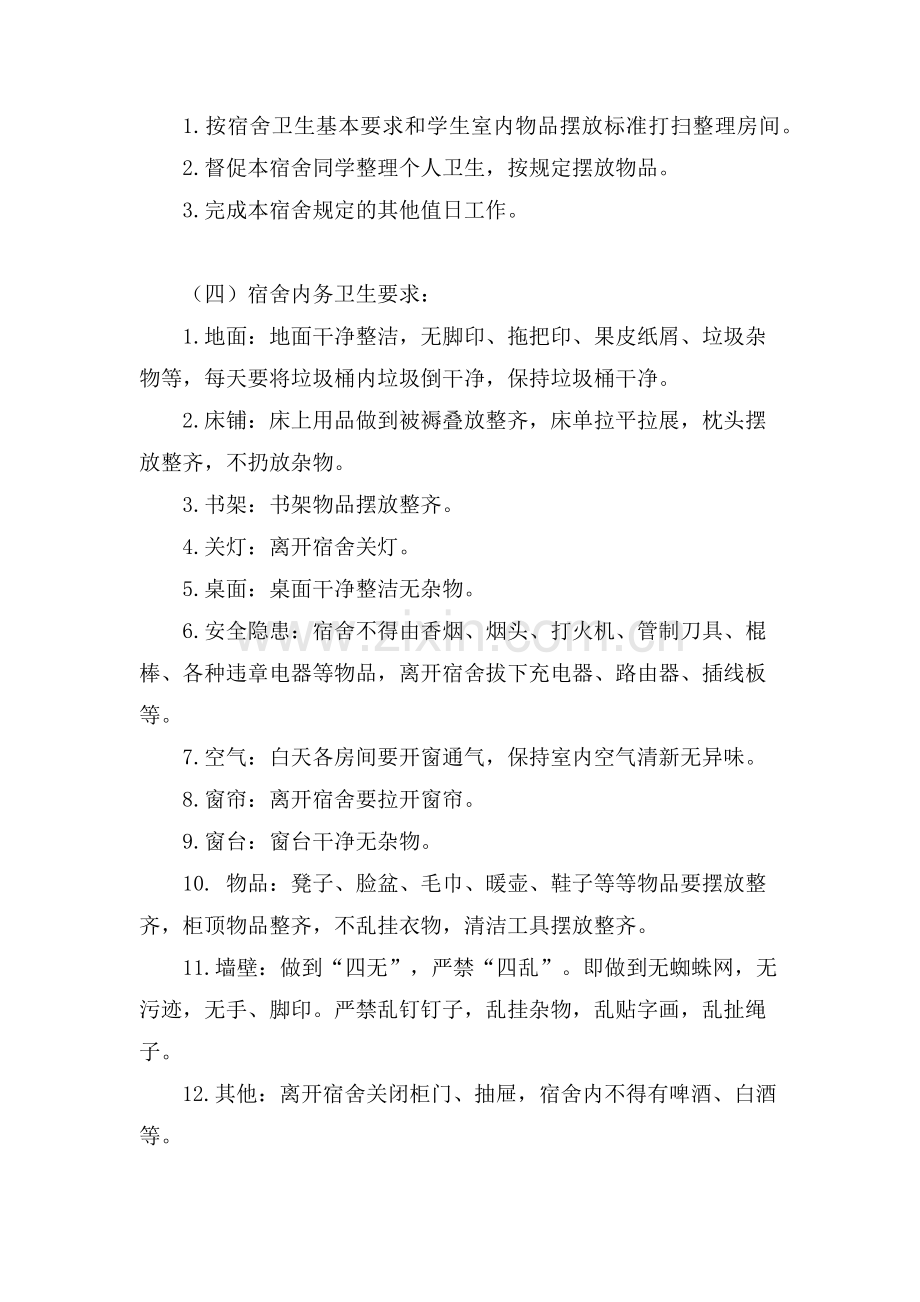 学生宿舍卫生管理制度分享.doc_第2页
