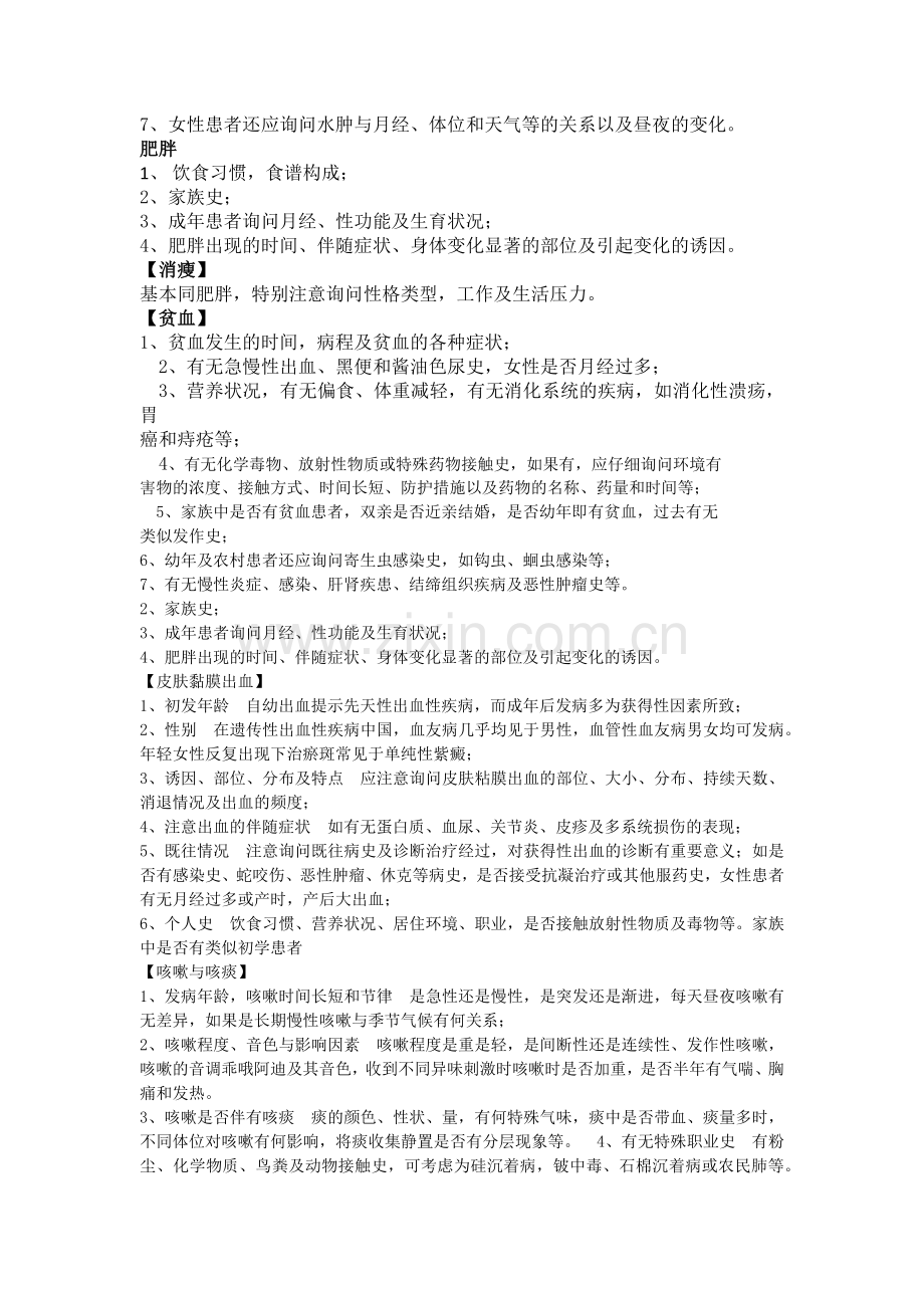 临床主要34个症状问诊要点.doc_第2页