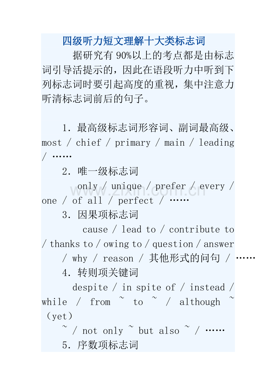 四级听力短文理解十大类标志词.doc_第1页