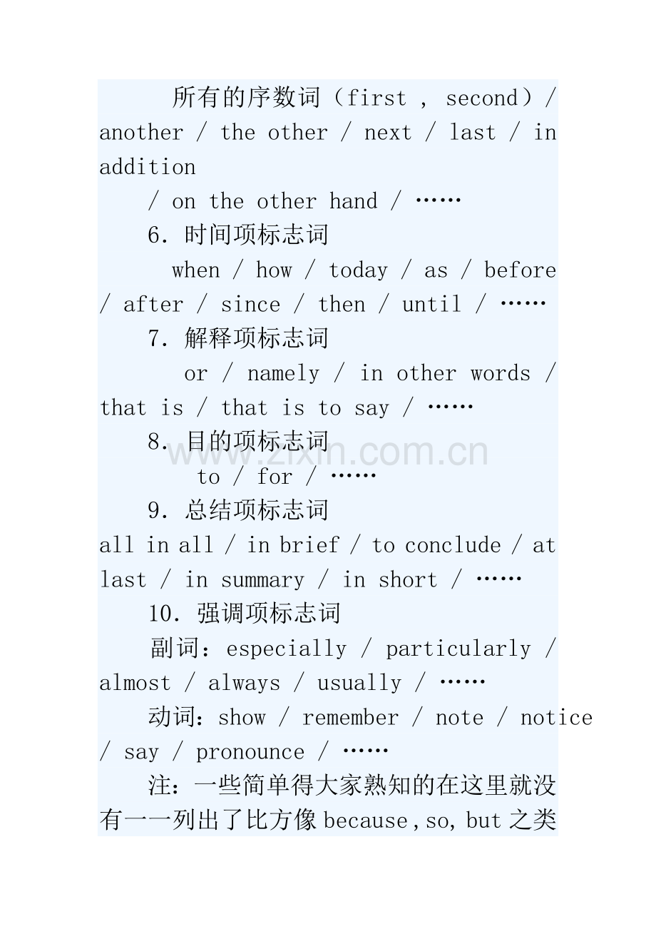 四级听力短文理解十大类标志词.doc_第2页