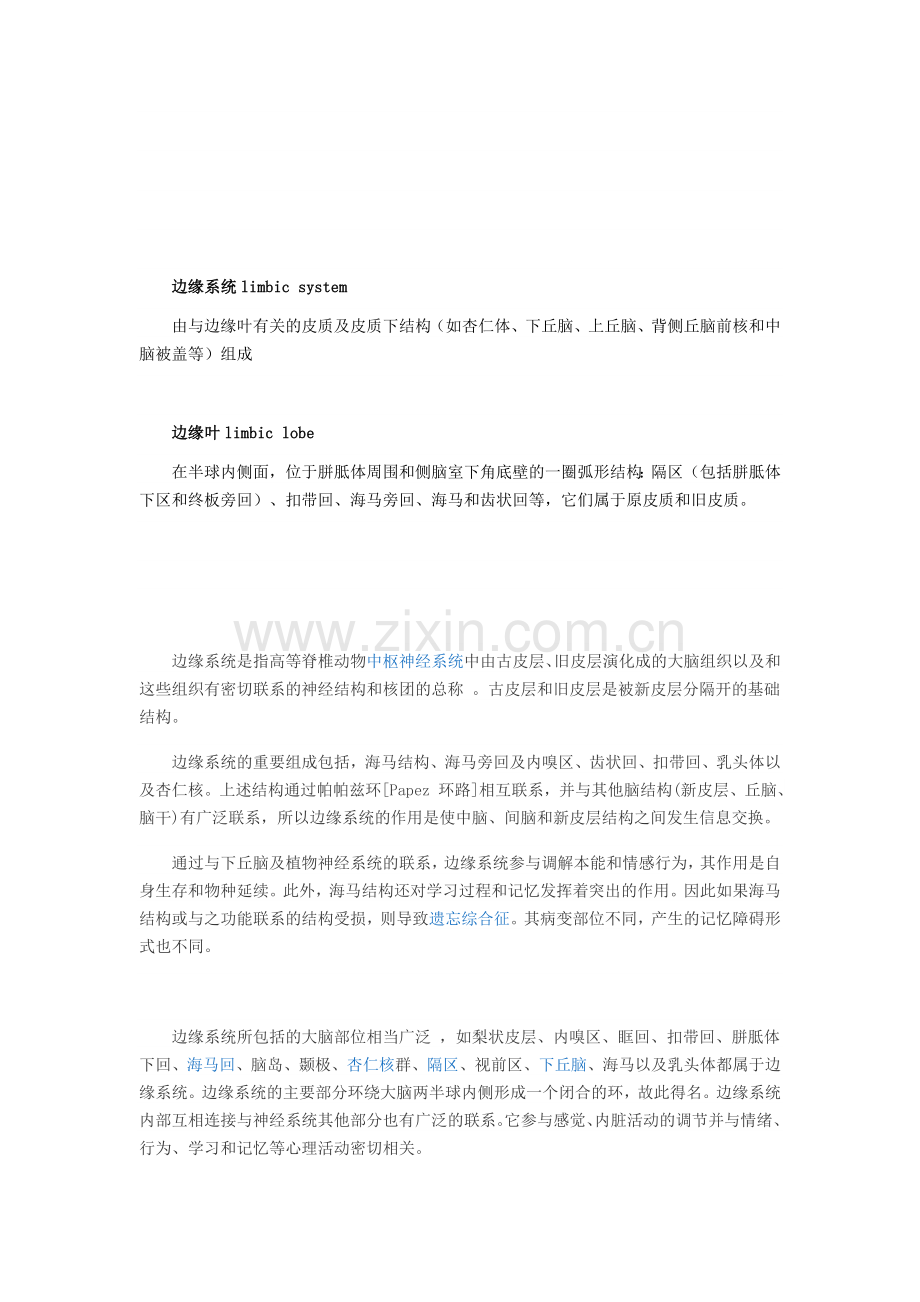 大脑皮质机能定位和边缘系统.doc_第2页
