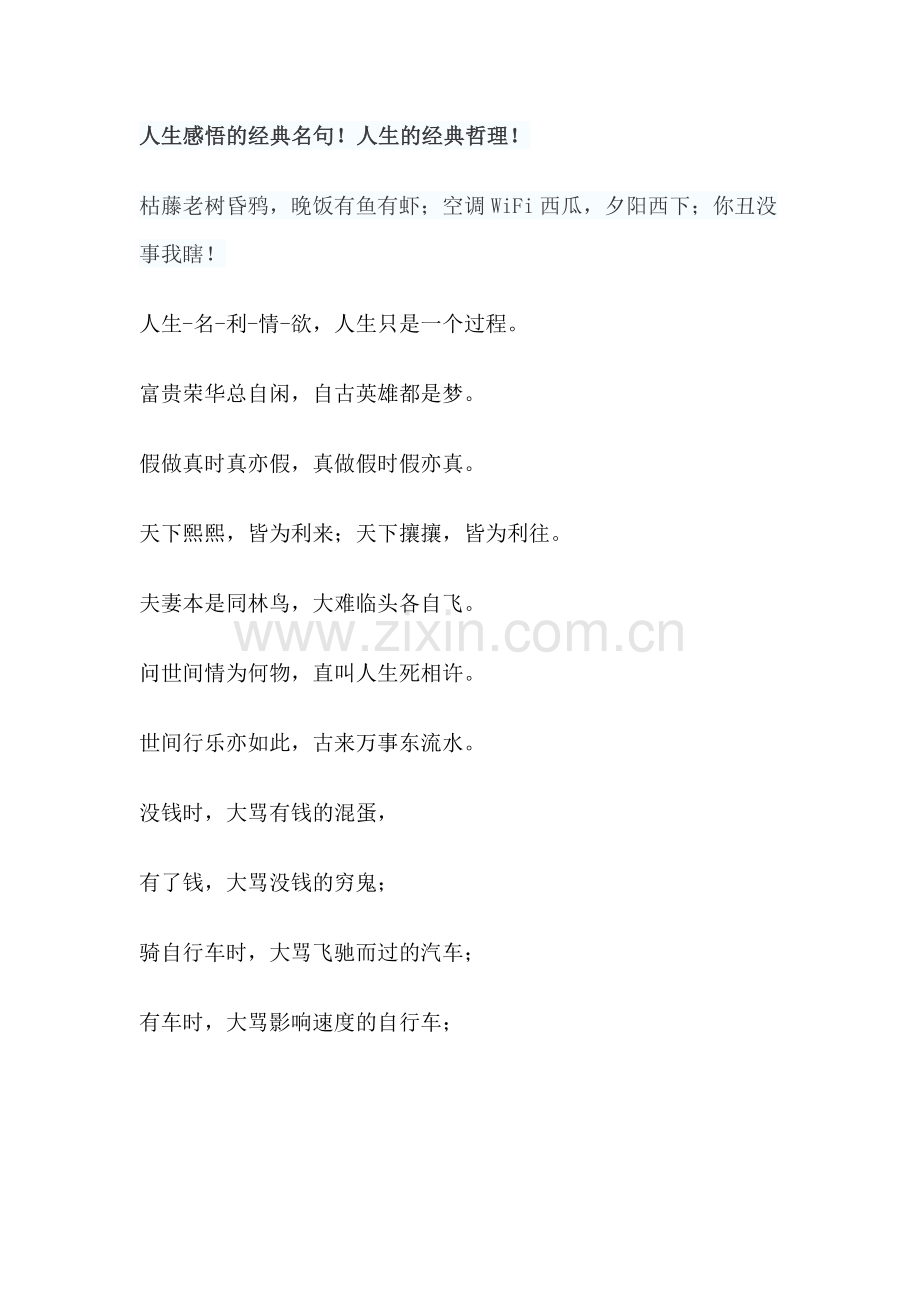 人生感悟的经典语句和新年激励自己的几句话.doc_第1页