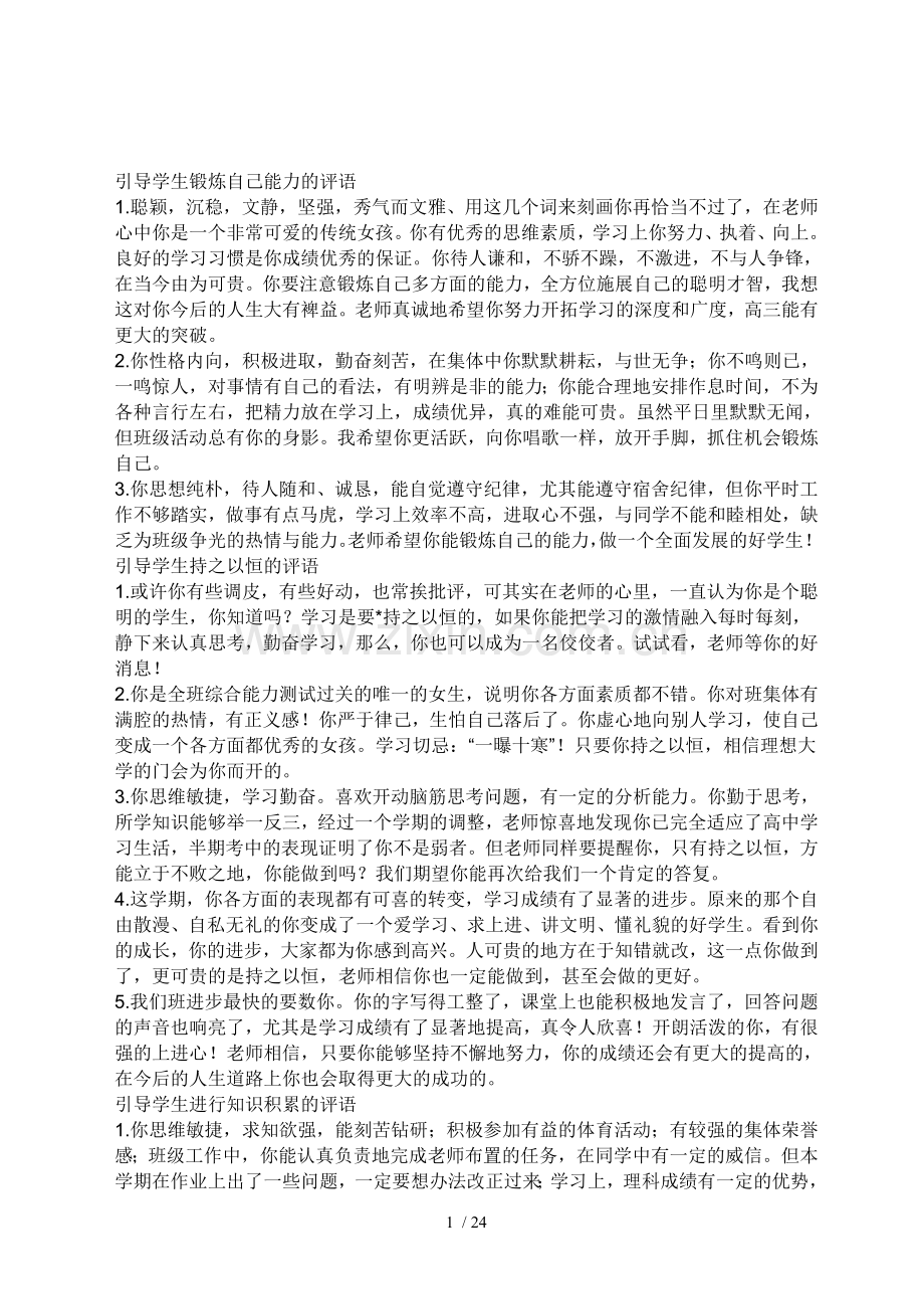 中职学生评语库.doc_第1页